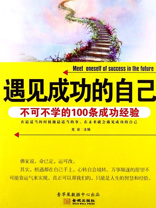 Cover image for 遇见成功的自己